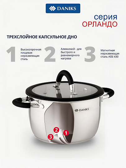 Набор посуды нержавеющая сталь, 10 предметов, кастрюли 1.9,2.7,3.7,4.9 л, ковш 1.9 л, индукция, Daniks, Орландо, GS-01435-10SE