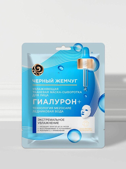 Маска для лица Черный жемчуг, Увлажнение, тканевая, увлажнение, для всех типов кожи