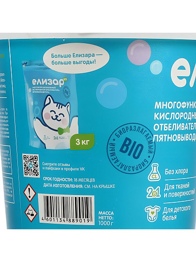 Отбеливатель-пятновыводитель Елизар, 1 г, порошок, кислородный