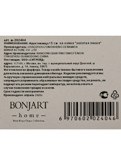 Ваза для фруктов, фарфор, на ножке, 15 см, Bonjart, Золотая линия, ТМ Глория, 202404