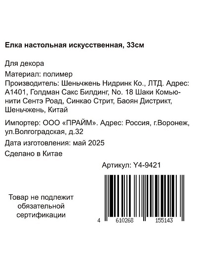 Елка новогодняя настольная, 33 см, ель, белая, хвоя литая, заснеженная, на пне, Y4-9421