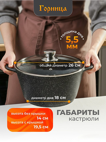 Кастрюля алюминий, антипригарное покрытие, 5 л, крышка стекло, Горница, Гранит Induction, Ик2732аг, индукция