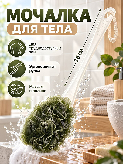 Мочалка для тела 36х8х6.5 см, с ручкой, в ассортименте, в ассортименте, Спа, A390025