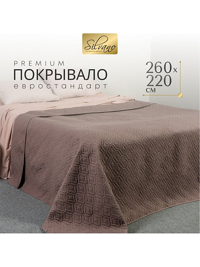 Покрывало евро, 260х220 см, 100% полиэстер, стеганое, Silvano, Ультрасоник Юла, коричневое