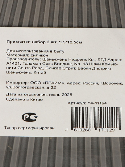 Прихватки силикон, 2 шт, усиленная, 11х1.4 см, навеска, сер, Y4-11194