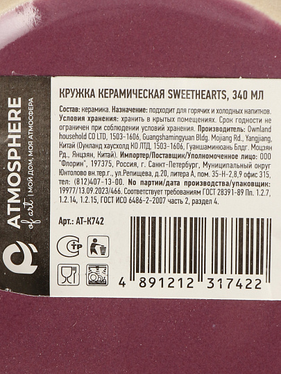 Кружка керамика, 340 мл, Sweethearts, Atmosphere, АТ-К742