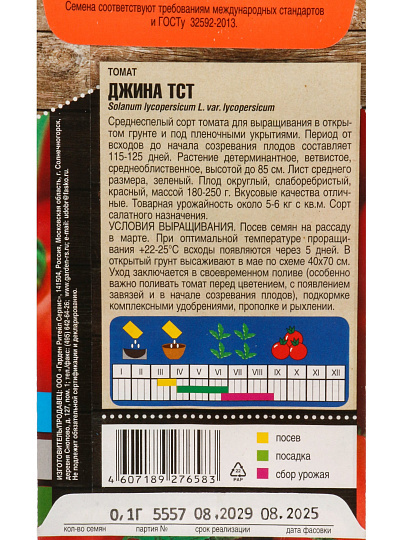 Семена Томат, Джина ТСТ, 0.1 г, цветная упаковка, Тимирязевский питомник