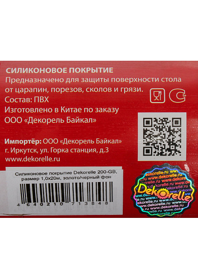 Клеенка Dekorelle, Декор, 1х20 м, силикон, золото/черный фон, 200-GB