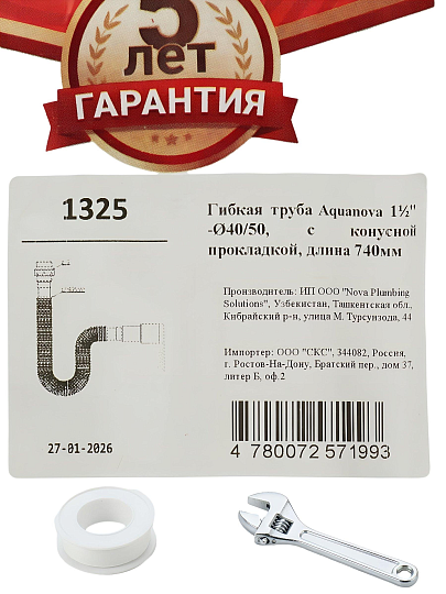 Гофра для сифона 800 мм, 1 1/2"х40/50, с гайкой, с конусной прокладкой, Aquanova, 1325 (K406)
