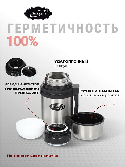 Термос для еды, нержавеющая сталь, 0.8 л, универсальная горловина, Biostal, колба нержавеющая сталь, NG-800-1