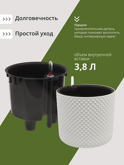 Кашпо пластик, 6.2 л, 22х22х20 см, автополив, со вставкой, белое, Idea, Фасет, М 3237