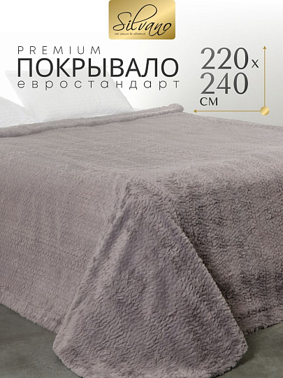 Покрывало евро, 220х240 см, 100% полиэстер, Silvano, Mimoza, темно-серое