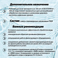 Средство для борьбы с водорослями Маркопул Кемиклс, Альгитинн, М07, жидкое средство, непенящееся, 1 л - фото 3