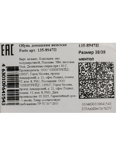 Тапки для женщин, мятные, р. 38-39, закрытые, Forio, 135-8947П