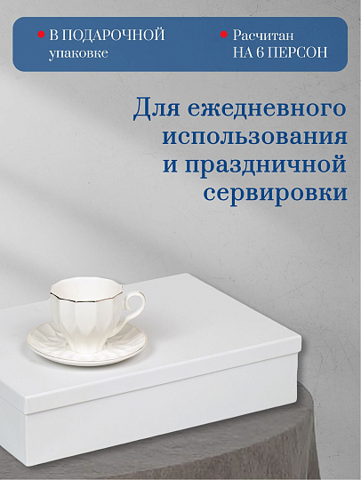 Набор чайный керамика, 12 предметов, на 6 персон, 180 мл, Daniks, Джаз, Y4-3096, подарочная упаковка