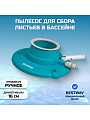 Скиммер-пылесос для бассейна для листьев, ручной, Bestway, AquaSuction, 58657