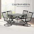 Мебель садовая Сити NEW, стол, 106х106х72 см, 4 стула, 53х60х94 см, C010148