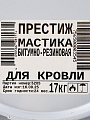 Мастика Престиж, битумно-резиновая, кровельная, 17 кг - фото 6