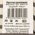 Наволочка декоративная Дуги, серый круг, 100%пэ, 40 х 40 см - фото 7
