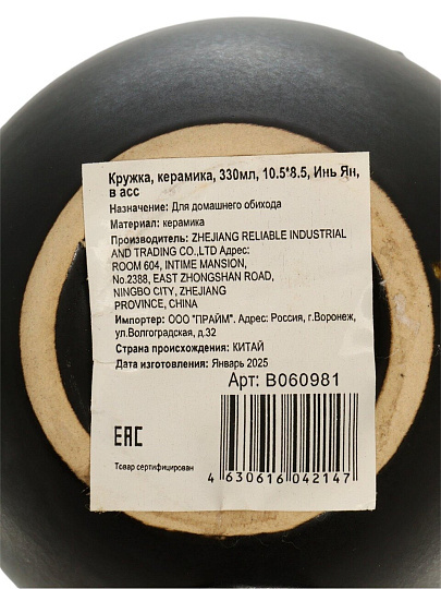 Кружка керамика, 330 мл, Инь Янь, 10.5х8.5 см, B060981, в ассортименте