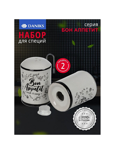 Набор для специй доломит, 6.5 см, 2 шт, 4.5х4.5х6.5 см, Daniks, Бон Аппетит