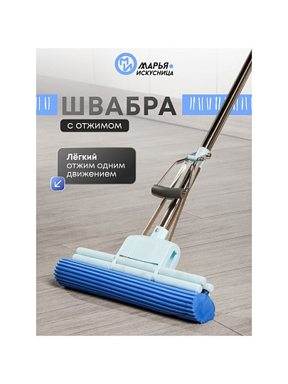 Швабра МОП губка, ПВА, 125х33 см, синяя, с двойным отжимом, телескопическая ручка, металлическая, Марья Искусница, KD-14-P03-290C