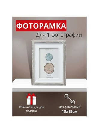 Фоторамка 10 х 15 см, МДФ, серая, Y6-6101