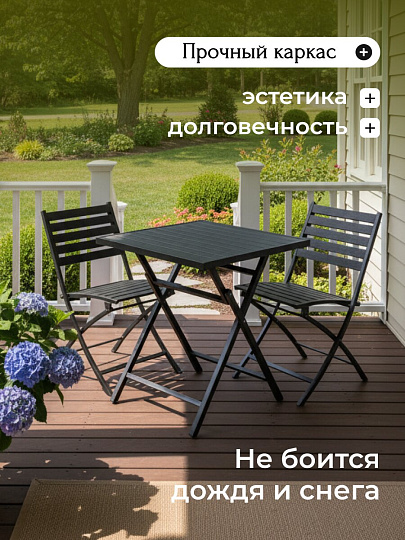 Мебель садовая Санди, стол, 70х70х72 см, 2 стула, 150 кг, C010012