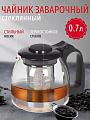Чайник заварочный стекло, 0.7 л, с ситечком, Daniks, Y3-1393, черный