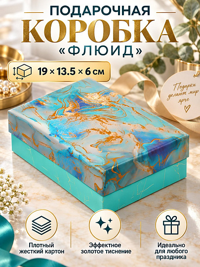 Коробка подарочная картон, 19х13.5х6 см, голубая, Флюид, A470142
