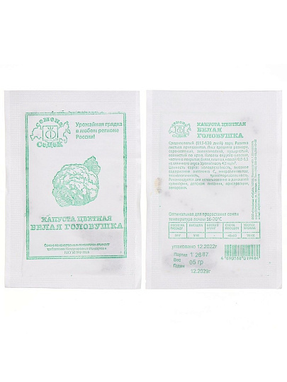 Семена Капуста цветная, Белая головушка, 0.5 г, МФ, белая упаковка, Седек