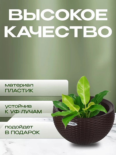 Кашпо 5 л, 34х34х20.9 см, круглое, коричневое, Ola Dom, Rattan