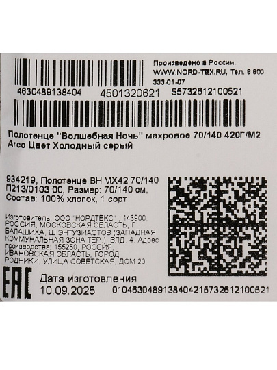 Полотенце банное 70х140 см, 100% хлопок, 420 г/м2, Arco, Волшебная ночь, холодный серый, Россия