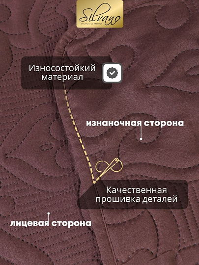 Покрывало евро, 240х220 см, 100% полиэстер, стеганое, Silvano, Ультрасоник Вензель, горький шоколад