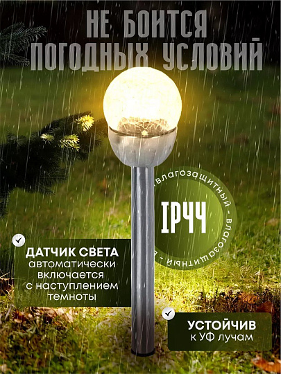 Светильник садовый Ultraflash, SGL-005, на солнечной батарее, грунтовый, шар, с эффектом битого стекла, прозрачный