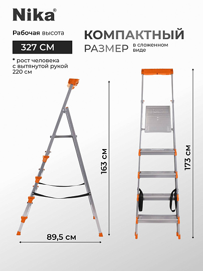 Стремянка 1 секция, 5 ступеней, сталь, 1.63 м, 150 кг, с широкой ступенью, 1.07 м до платформы, Nika, СМ5