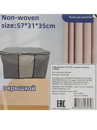 Кофр д/хранен, 57*31*35, с окном, сер волна, A190066