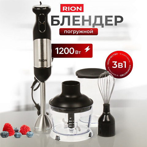 Блендер 1200 Вт, 2 скорости, 3 в 1, Rion, DZ-2301S, черный