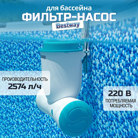 Фильтр-насос для бассейна 2574 л/ч, подходит картридж 58012, подвесной со скиммером, Bestway, 58462BW
