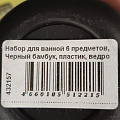 Набор для ванной 6 предметов, Черный бамбук, пластик, ведро для мусора, ершик для туалета, стакан, подставка для зубных щеток, дозатор, мыльница, Y4-6501 - фото 13