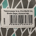 Термосумка 14 л, 31х16х32 см, Green Days, полиэстер, алюминий, прямоугольная, мятно-серая, СА214017.02 - фото 11