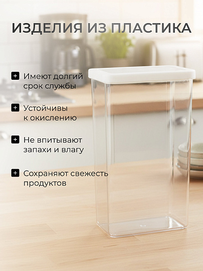 Банка для сыпучих продуктов, пластик, 3.2 л, 16х10х28 см, с крышкой, Idea, Степ, М 1299