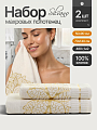 Набор полотенец 2 шт, 50x90, 70x140 см, 100% хлопок, 480 г/м2, Silvano, Эльба, молочный, золотой, Турция