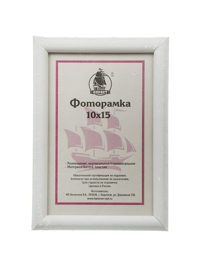 Фоторамка 10х15 см, пластик, белая, с пленкой ПЭТ, 1302W