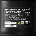 Измельчитель садовый MTX, EGS-25, 220-230 В, 2500 Вт, 59711 - фото 14