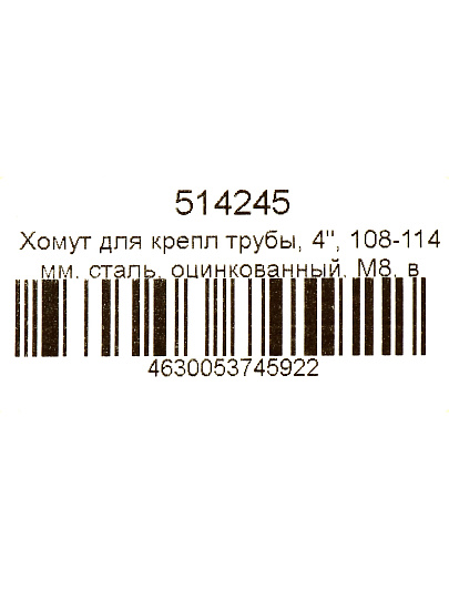 Хомут для крепления трубы, 4", 108-114 мм, сталь, оцинкованный, М8, в комплекте шпилька, дюбель, STI