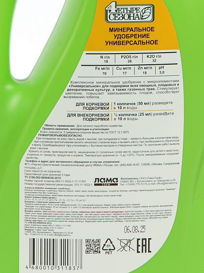 Удобрение универсальное, жидкость, 1 л, Четыре сезона