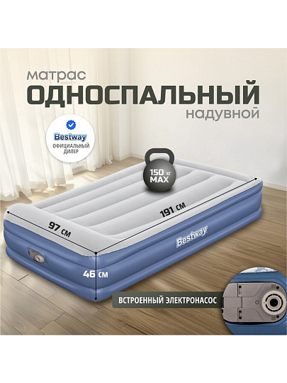 Матрас надувной Bestway, 191х97х46 см, 67628, насос встроенный, электрический, флокированный, с сумкой, 150 кг