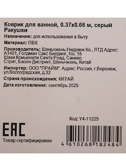 Коврик для ванной, антискользящий, 0.37х0.66 м, ПВХ, серый, Ракушки, Y4-11225