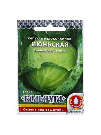 Семена Капуста белокочанная, Июньская, 0.5 г, Кольчуга, цветная упаковка, Русский огород